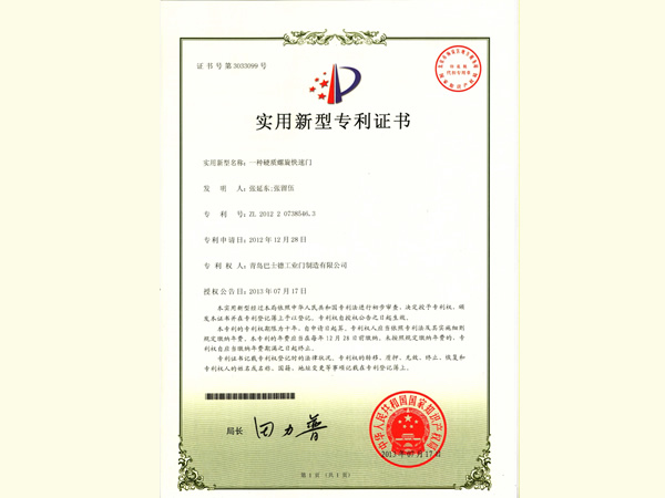 一种螺旋硬质快速门